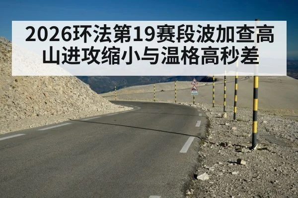 Tour de France mountain climb