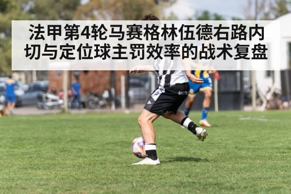soccer winger dribbling right side